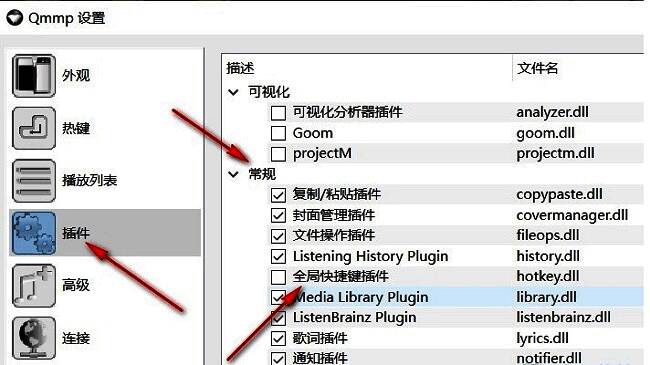 Qmmp插件设置页面，全局快捷键插件位于常规分类中，复选框处于未勾选状态