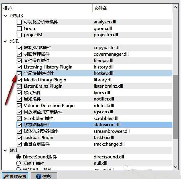 全局快捷键插件已被勾选启用，确定按钮位于窗口右下角