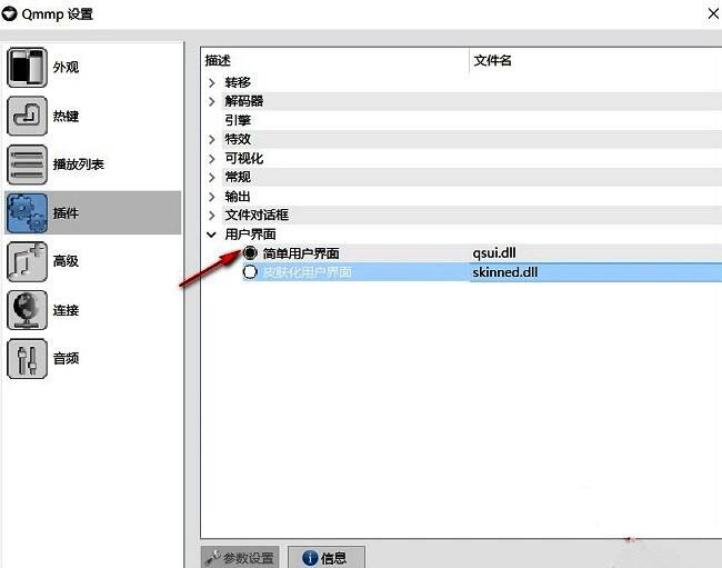 启用简单用户界面后的Qmmp播放器主界面，展示极简风格布局