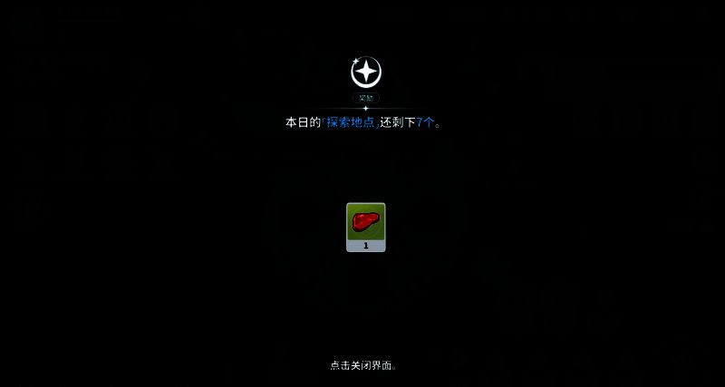 探索奖励界面展示，包含食材、金币和强化材料等奖励图标