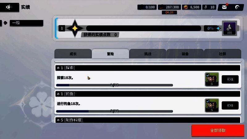 实绩-冒险任务界面，列出探索次数相关目标及对应奖励