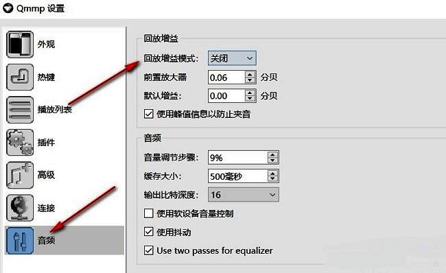Qmmp设置窗口音频标签页，回放增益模式选项清晰可见
