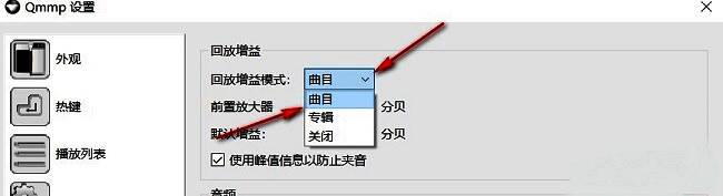 回放增益模式下拉菜单中选中曲目选项的界面截图
