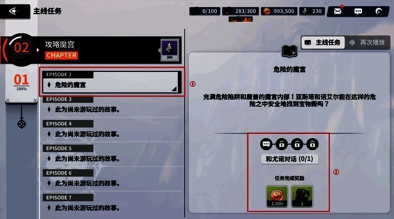 任务栏界面截图，显示多个已完成和未完成的任务条目，包含章节和篇章编号及奖励图标