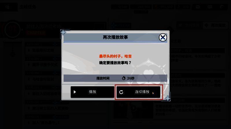 连续播放过程中的剧情播放画面，展现角色施展魔法的动态特效与对话字幕