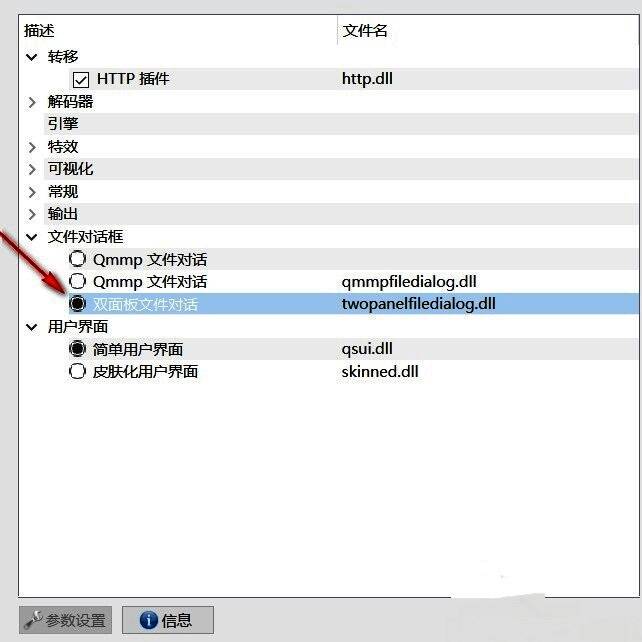 Qmmp文件对话框界面展示双面板布局，左右两个文件浏览窗口并列显示，方便用户进行目录对比
