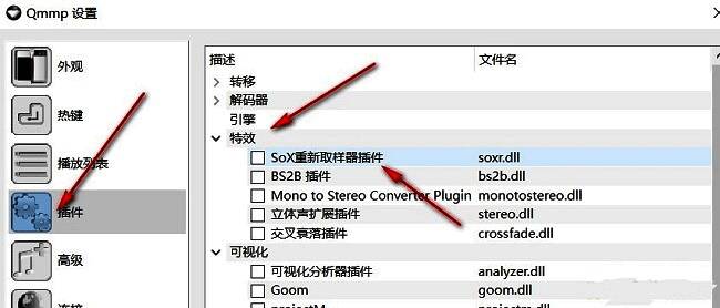 Qmmp插件设置页面，特效栏目下显示出SoX重新取样器插件选项