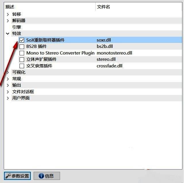SoX重新取样器插件已被勾选，用户准备点击确定完成设置