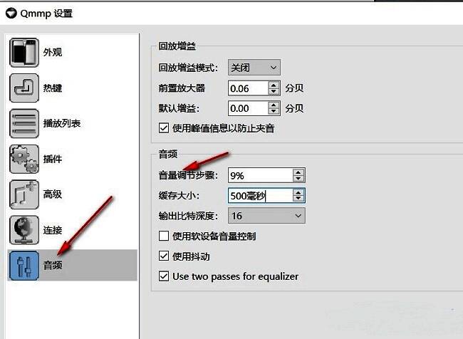 Qmmp设置界面左侧为功能栏，右侧音频区域突出显示音量调节步骤选项