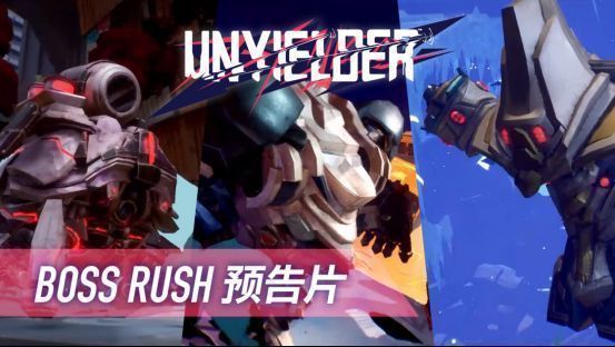 游戏中多位Boss同屏展示，包括机械巨兽、黑影人形、飞行单位等，展现丰富设计风格