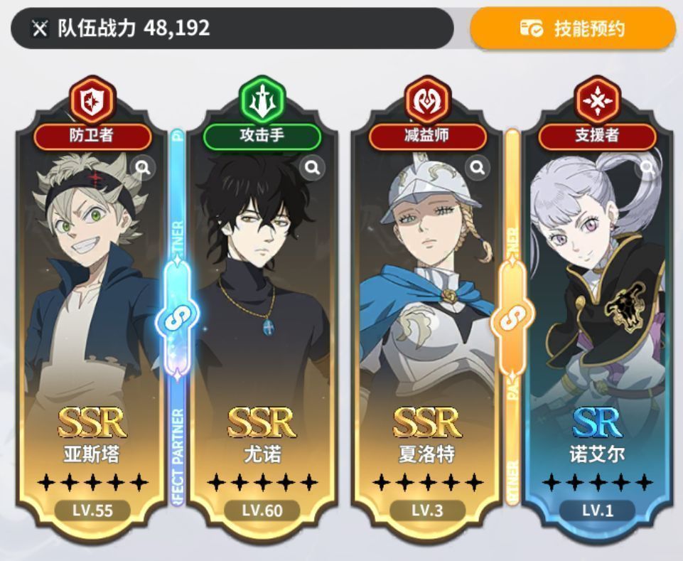 四位主角并列站位图：亚斯塔持剑怒吼，尤诺手持魔法书施法，诺艾尔挥舞巨锤守护队友，夏洛特优雅释放控制魔法