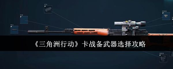 《三角洲行动》游戏中两名特战队员持枪潜行于废墟之间，背景为硝烟弥漫的城市战场