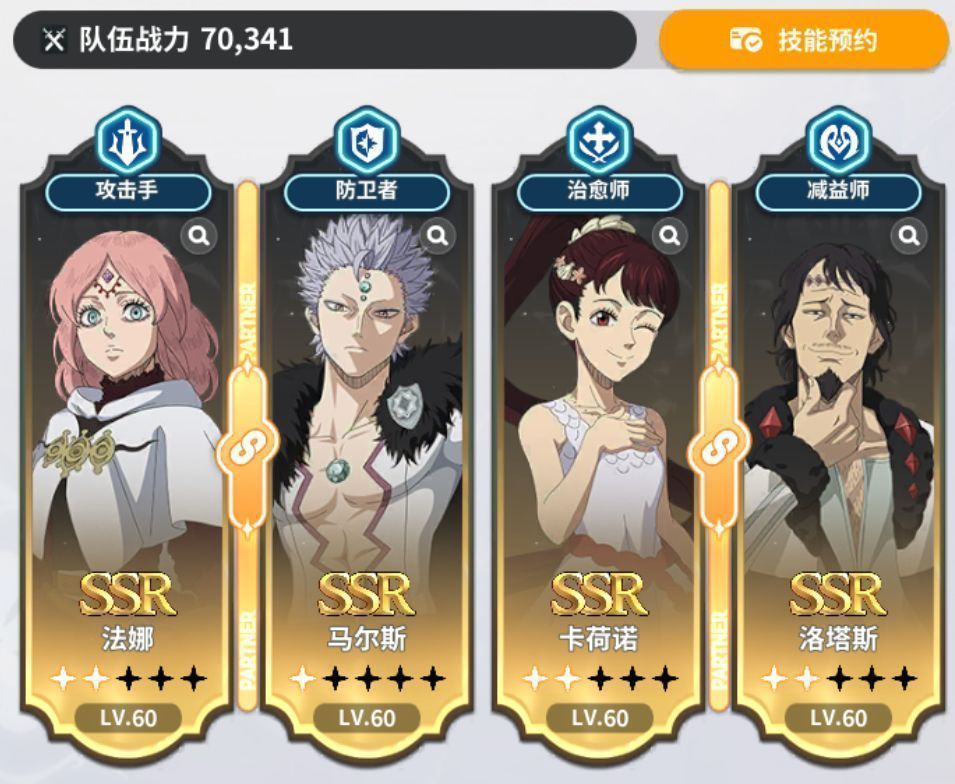 技术属性队伍出战画面，法娜位于后排中央，马尔斯站在最前方格挡攻击