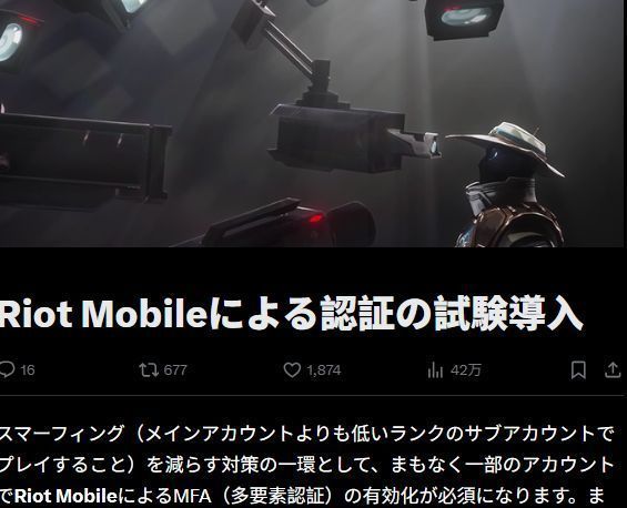 手机端Riot Mobile认证界面模拟图，显示身份验证进度和安全等级提示