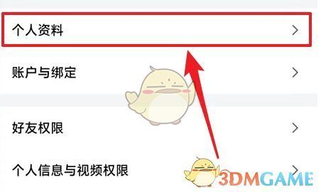 编辑资料页面展示，昵称栏已输入新名称，底部有【保存】按钮可点击