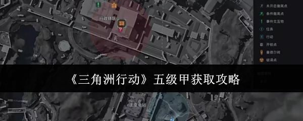 《三角洲行动》中五级甲的三维展示图，护甲表面带有战术纹理与防弹层结构