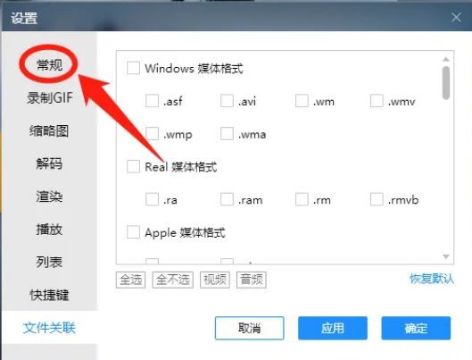 恒星播放器设置窗口左侧‘常规’选项被选中，右侧展示对应设置内容