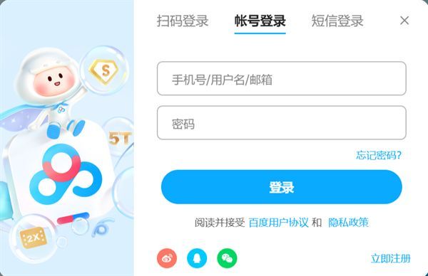 账号登录界面，提示输入用户名和密码字段