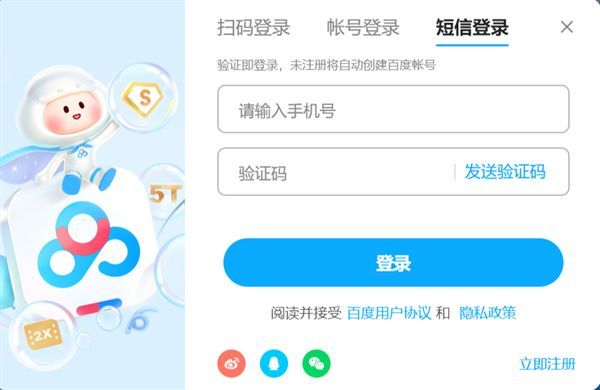 短信登录选项，需输入手机号并获取验证码