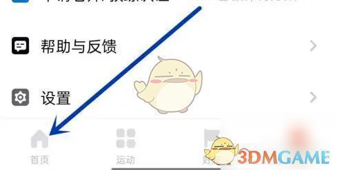 天天跳绳APP首页界面截图，底部导航栏高亮显示‘首页’选项