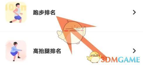 跑步排名榜单页面，显示用户名次、头像及跑步里程数据