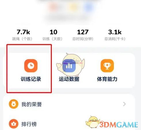 天天跳绳APP个人中心界面，屏幕上清晰显示‘训练记录’按钮位置