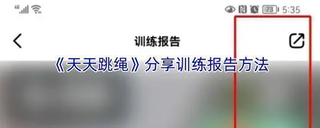 用户成功分享后的社交平台预览图，显示跳绳训练视频缩略图及文字描述：‘我刚刚完成了1000次跳绳挑战！’