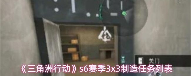 三角洲行动S6赛季制造界面截图，显示棱镜瞄具制作选项及所需材料清单