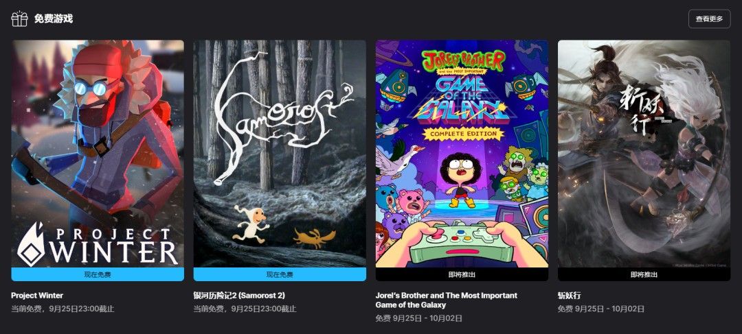 《冬日计划》游戏封面，雪地场景中四名角色紧张对峙，背景是破旧的小屋和漫天风雪