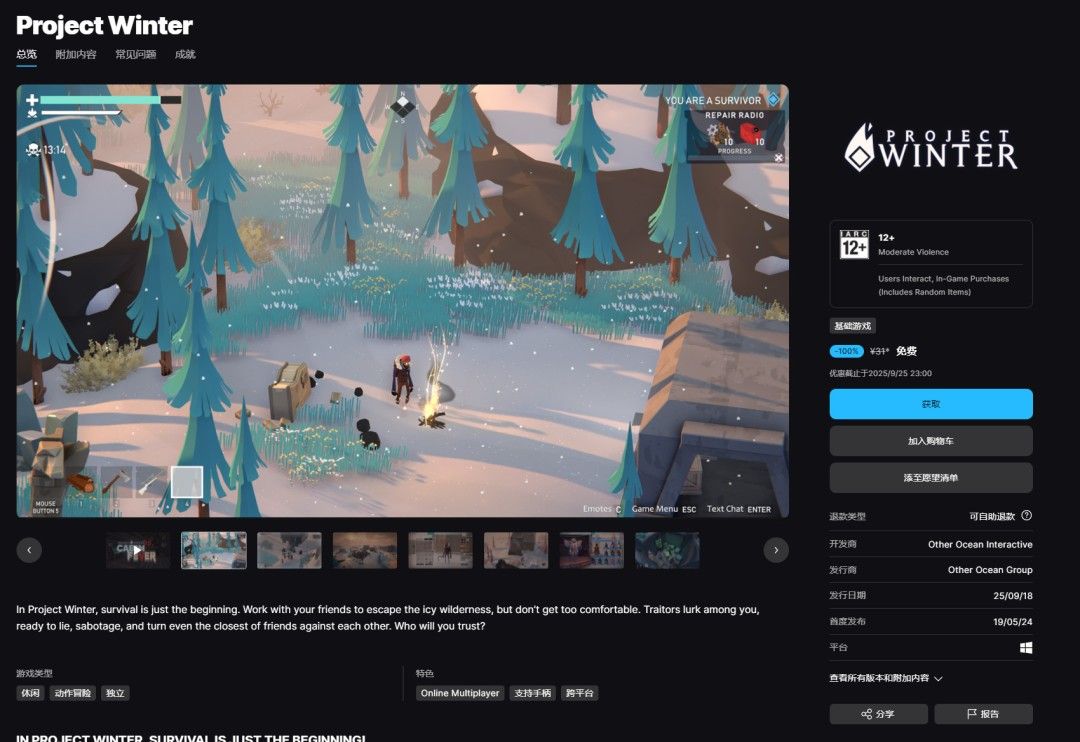 《冬日计划》游戏内场景，玩家们在暴风雪中协作搬运物资，气氛紧张