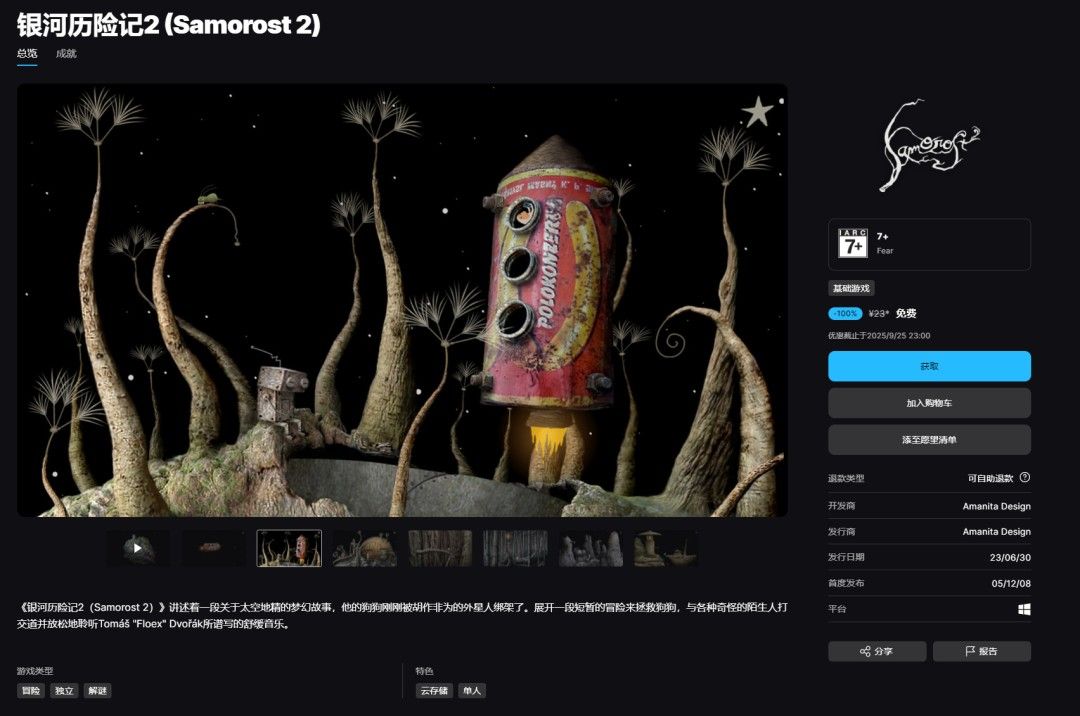 《银河历险记2》主角小地精站在飞碟旁，背景是色彩斑斓的外星星球和漂浮的岩石