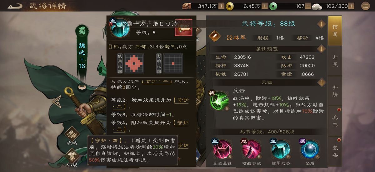 养成界面展示魏延装备龙骨刀与金土星符，属性面板显示高防御、高生命与可观反伤数值