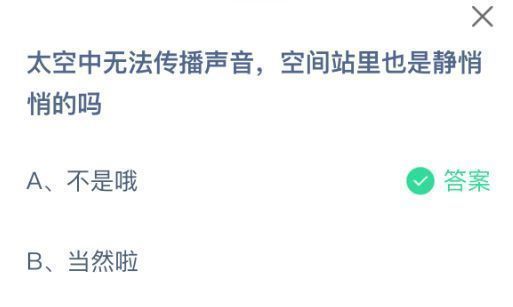 蚂蚁庄园题目解析页面显示‘不是哦’为正确答案，并附有详细解释