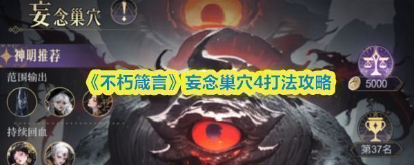 游戏界面显示妄念巢穴4的增益选择页面，红色标记突出‘会心几率’选项