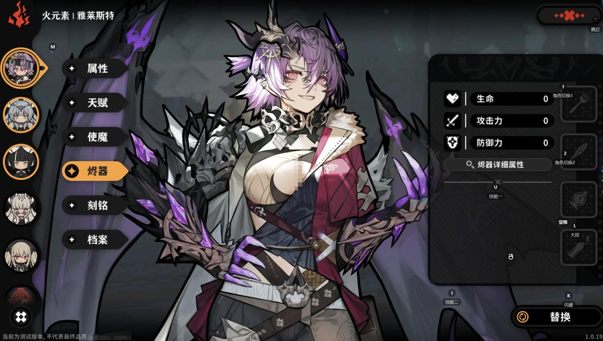 烬器装备界面特写，四种类型整齐排列，下方显示‘三件套激活：全队火属性伤害+25%’的套装提示