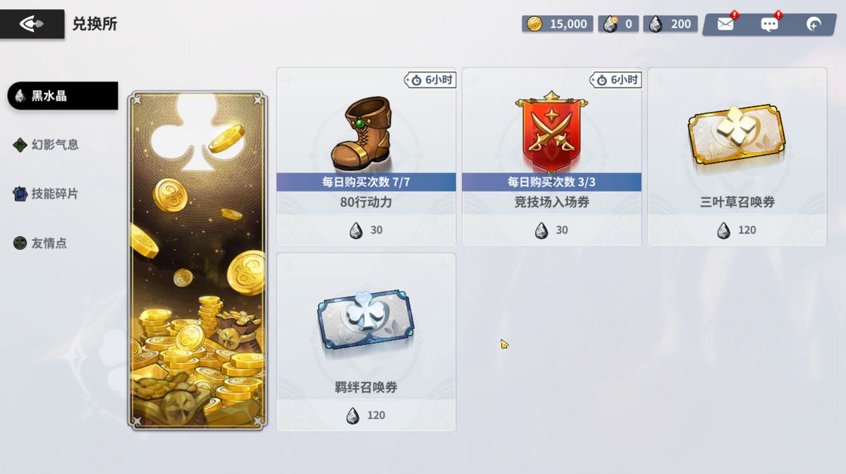 兑换所界面展示，列出可用货币兑换的各类道具及其消耗数量