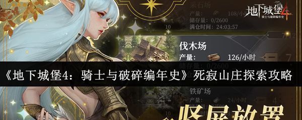 死寂山庄整体地图概览，阴森村落中散布着木屋、墓地与怪物出没点