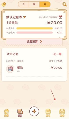 账本详情页右上角的齿轮设置图标被手指点击示意