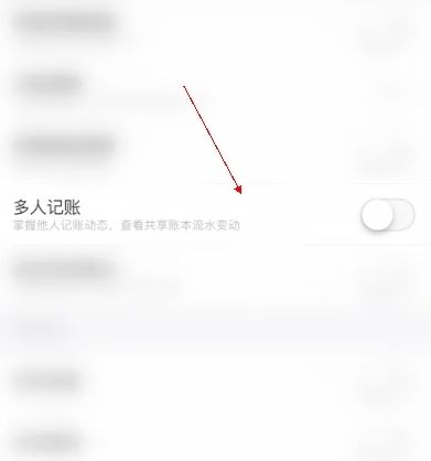 设置页面中‘多人记账’开关处于开启状态，背景为橙色高亮