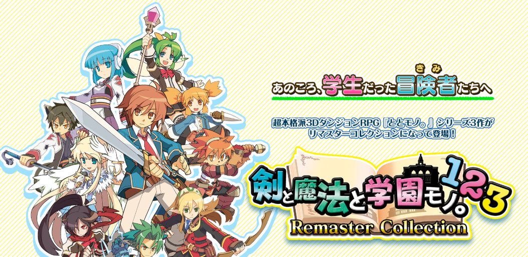 《剑与魔法与学园》三部曲合集封面展示，游戏标题醒目，背景为魔法学院与迷宫交织的奇幻场景