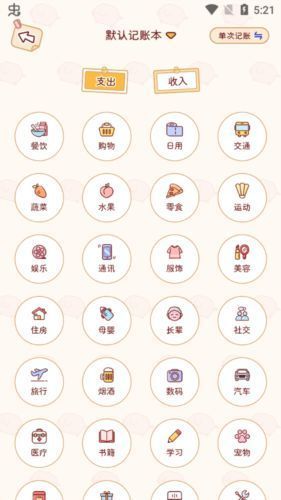 用户正在选择‘餐饮’分类后的弹出面板，准备输入金额和备注内容