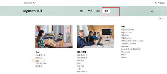 罗技官网页面截图，高亮标注‘支持’菜单及‘下载’链接位置