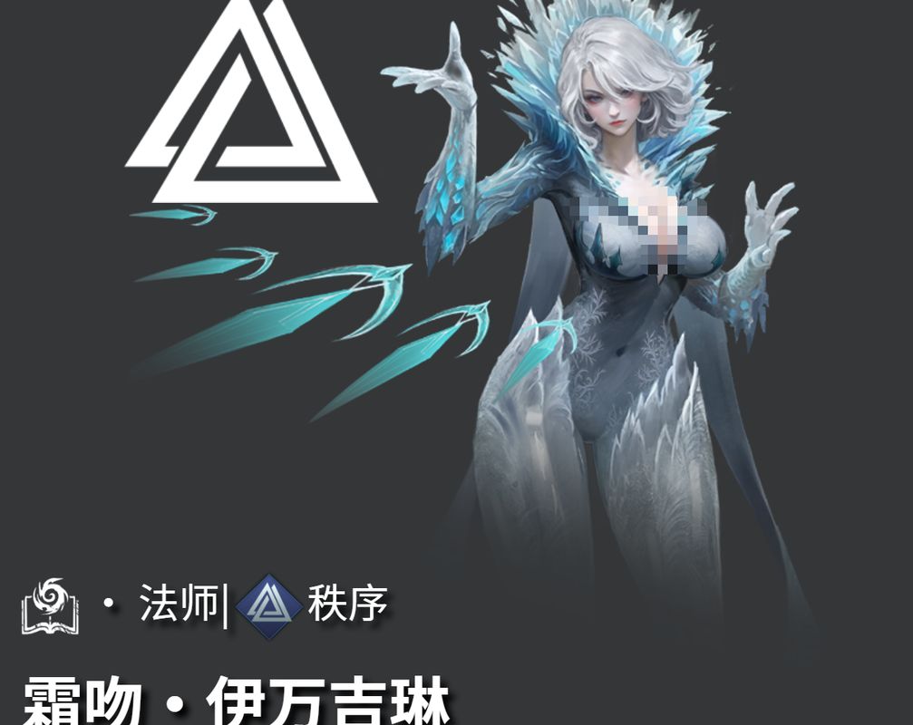 霜吻·伊万吉琳施法瞬间，周身环绕蓝色冰晶，地面升起巨大冰柱刺向敌人