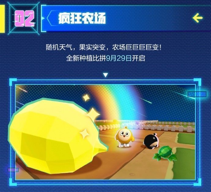 农场中出现雷电交加的天气，植物快速生长并发生奇异变化，充满奇幻色彩