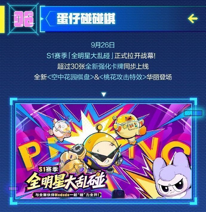 碰碰棋对战场面，双方玩家操控卡牌进行激烈对抗，特效炫目