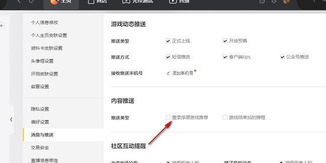 WeGame消息与推送设置中‘登录浮层游戏推荐’选项被取消勾选的状态展示