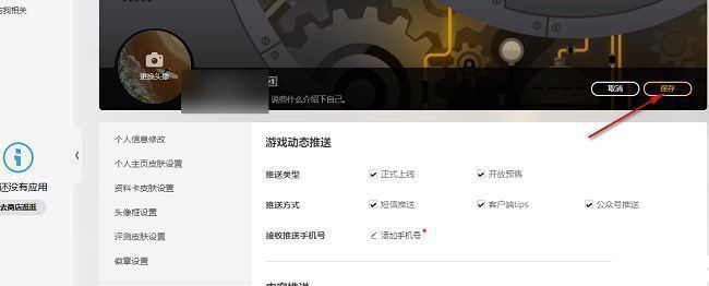 WeGame设置页面右上角‘保存’按钮特写，提示用户确认更改