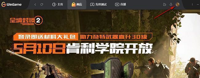 WeGame主界面右上角头像点击位置示意图，红色箭头指向头像框