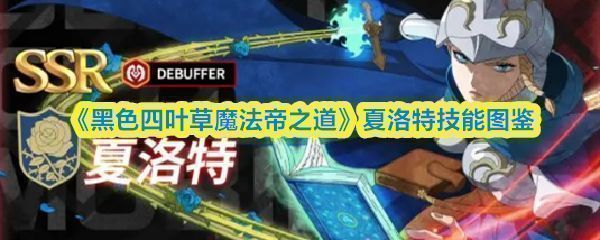 夏洛特立绘形象展示，身穿华丽骑士团制服，手持荆棘长鞭，神情高傲凛然