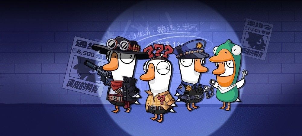 多位知名主播联机游玩《鹅鸭杀》的直播画面拼图，弹幕密集飞过，气氛热烈